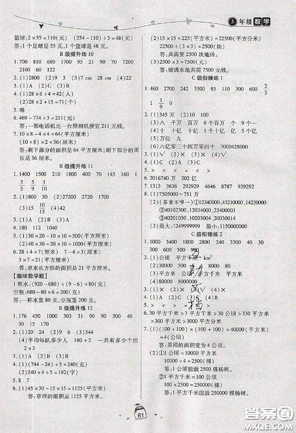 2020年海淀黃岡快樂暑假三年級數(shù)學(xué)新課標(biāo)版答案