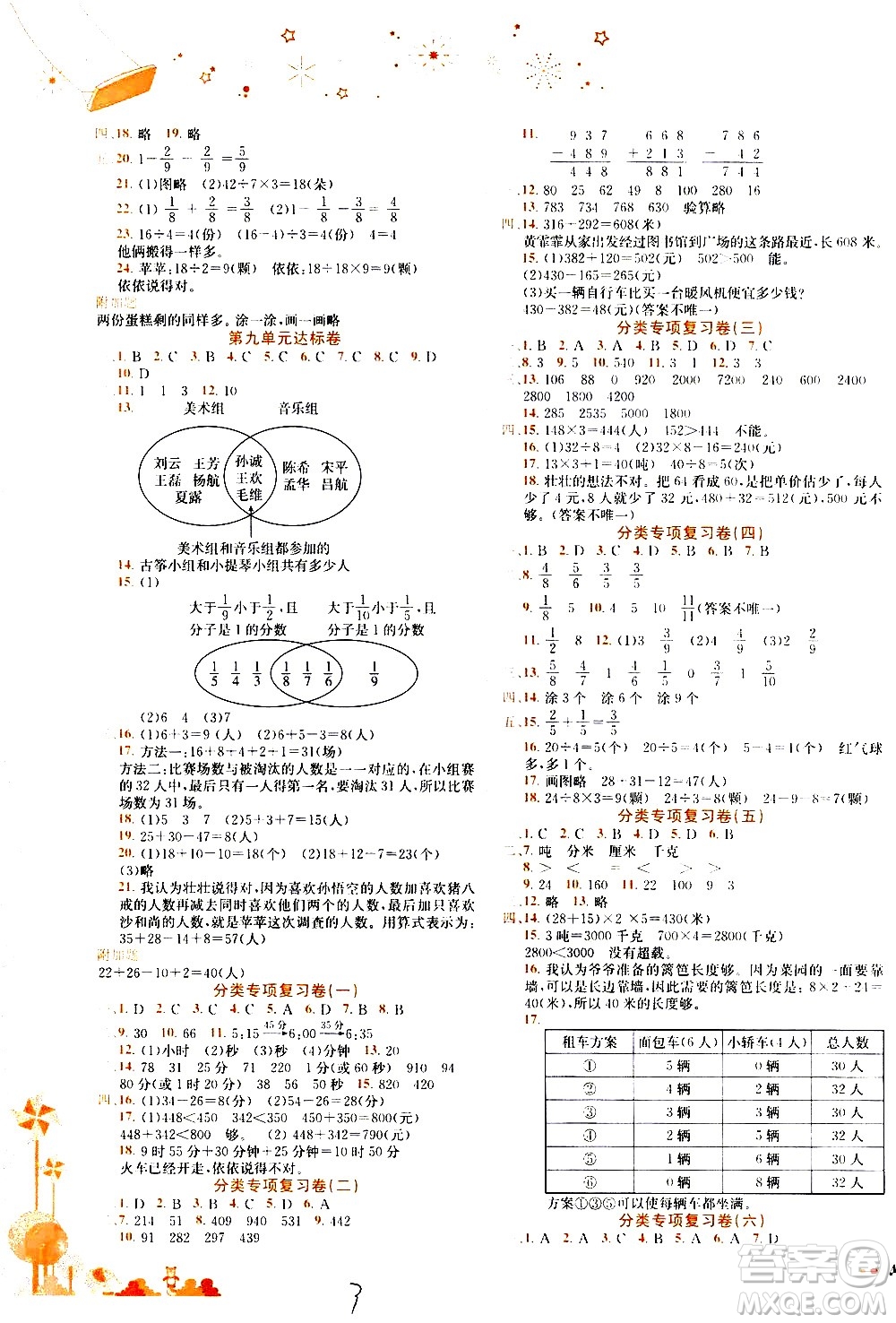 龍門書局2020秋黃岡小狀元達標卷三年級上冊數(shù)學R人教版參考答案