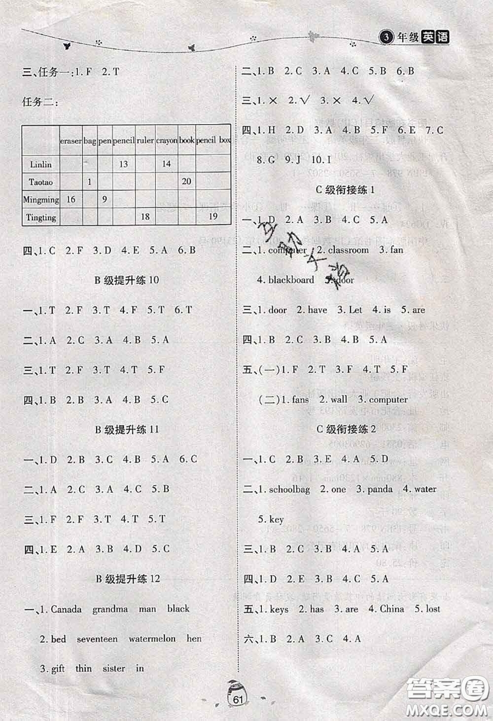 2020年海淀黃岡快樂暑假三年級英語新課標版答案