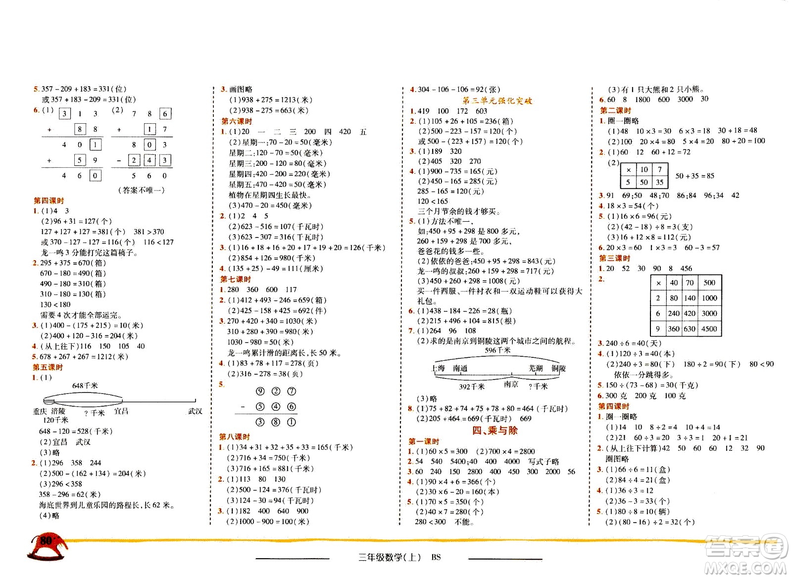 龍門書局2020秋黃岡小狀元作業(yè)本三年級數(shù)學(xué)BS北師版參考答案