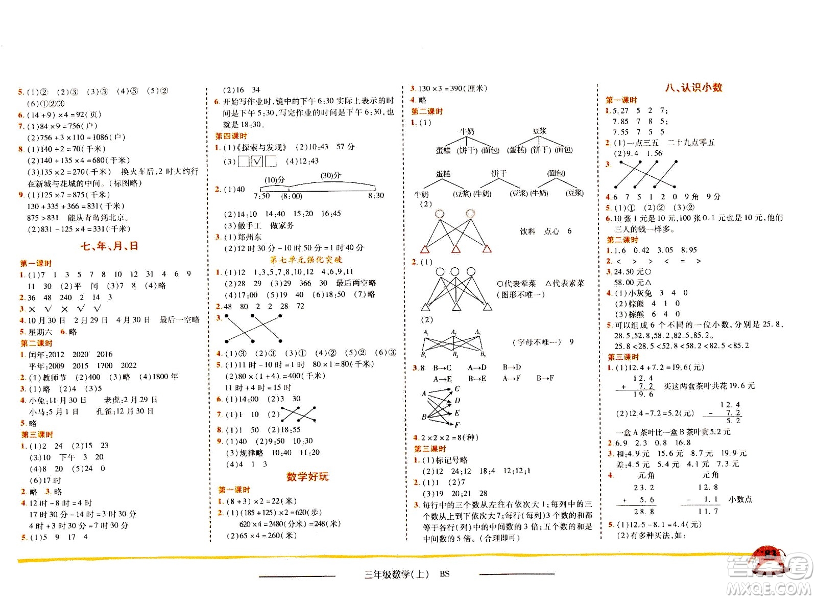 龍門書局2020秋黃岡小狀元作業(yè)本三年級數(shù)學(xué)BS北師版參考答案