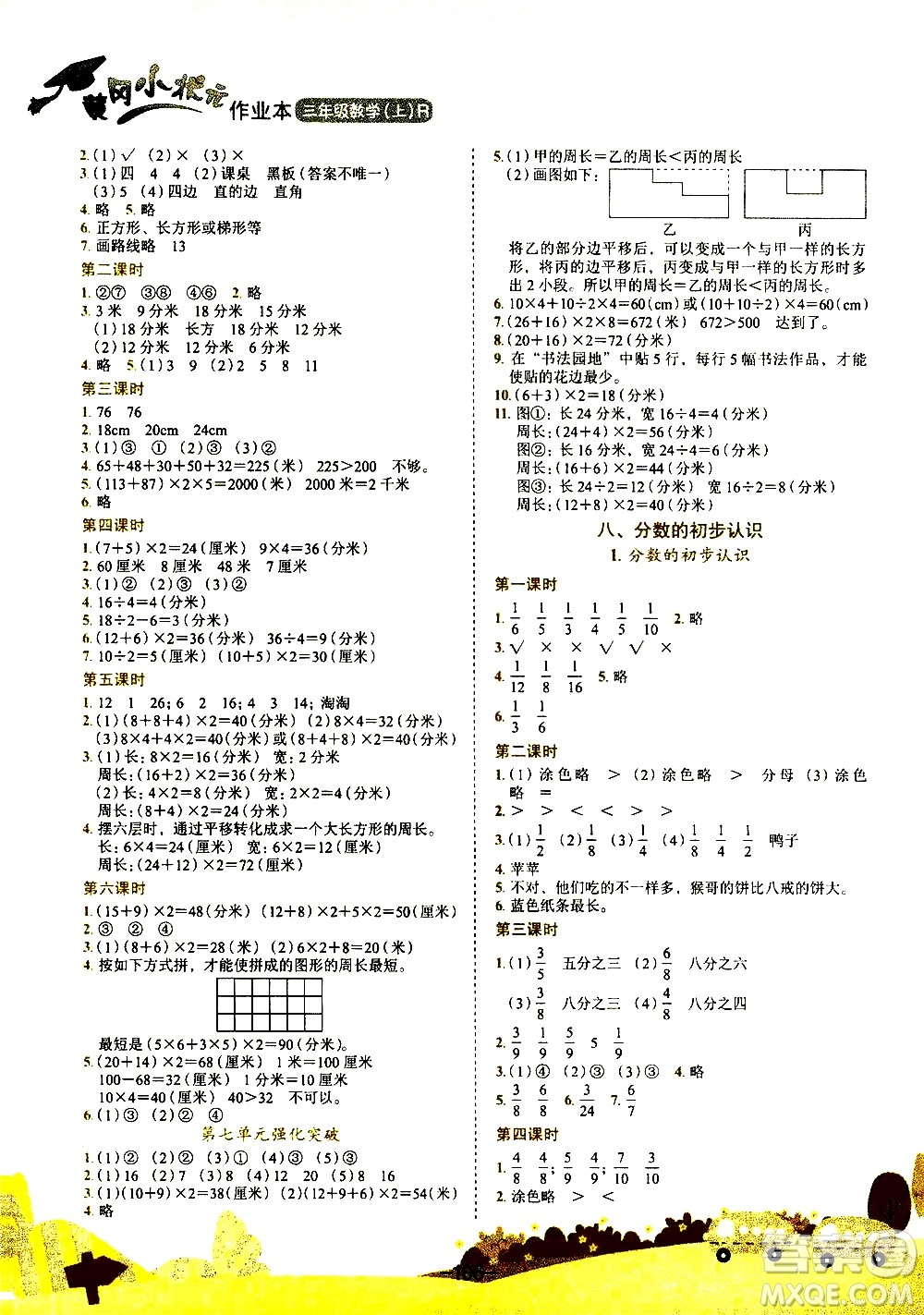 龍門書局2020秋黃岡小狀元作業(yè)本三年級(jí)數(shù)學(xué)R人教版參考答案