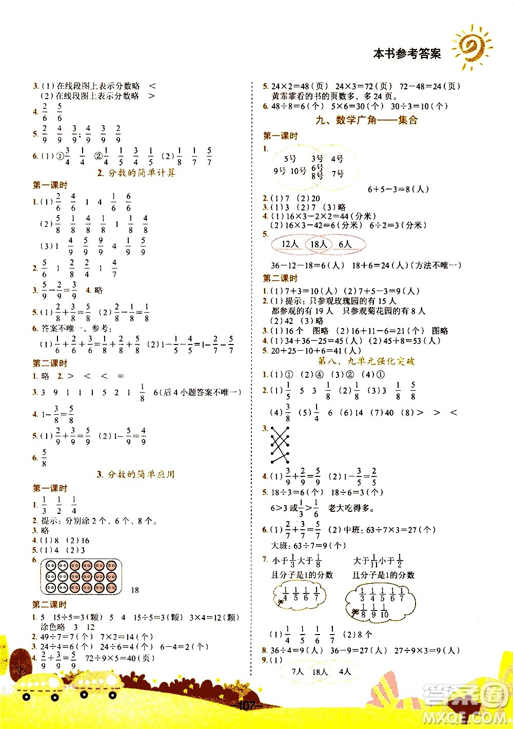 龍門書局2020秋黃岡小狀元作業(yè)本三年級(jí)數(shù)學(xué)R人教版參考答案