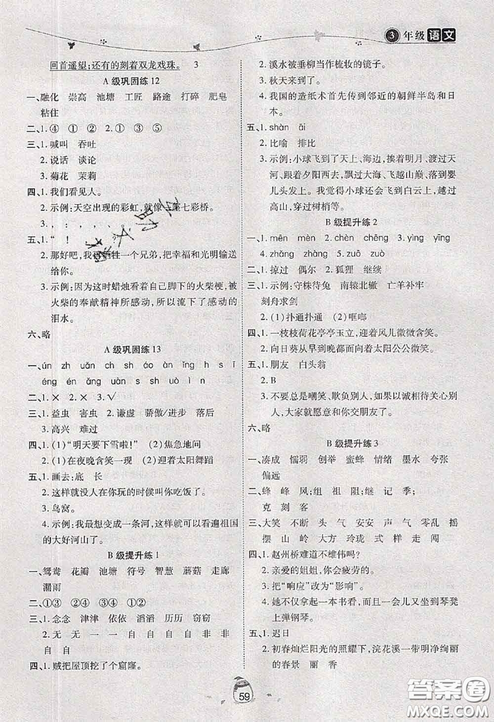 2020年海淀黃岡快樂(lè)暑假三年級(jí)語(yǔ)文新課標(biāo)版答案