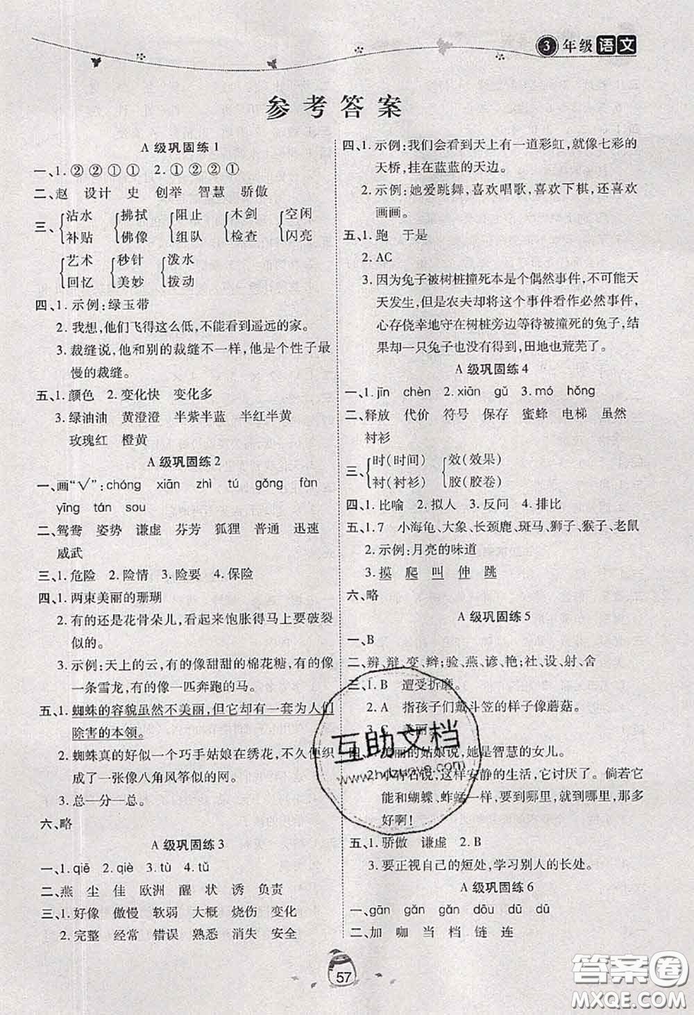 2020年海淀黃岡快樂(lè)暑假三年級(jí)語(yǔ)文新課標(biāo)版答案