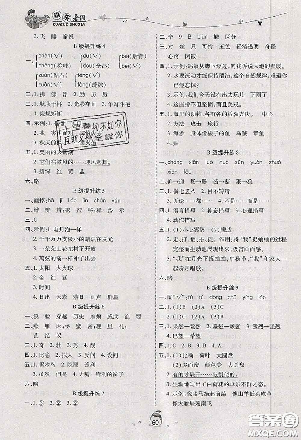 2020年海淀黃岡快樂(lè)暑假三年級(jí)語(yǔ)文新課標(biāo)版答案