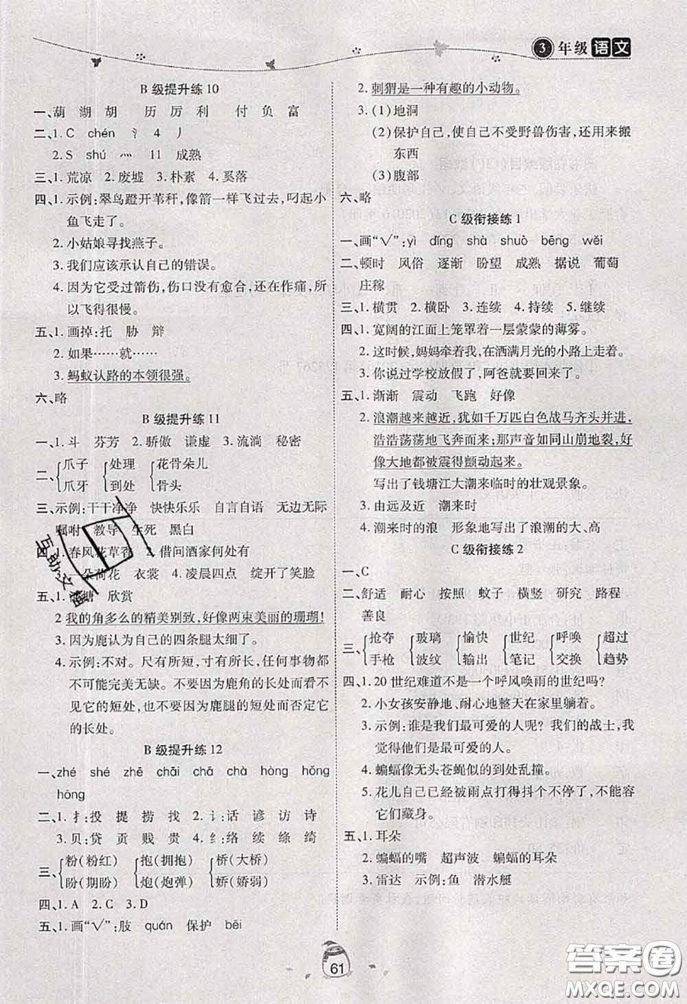 2020年海淀黃岡快樂(lè)暑假三年級(jí)語(yǔ)文新課標(biāo)版答案