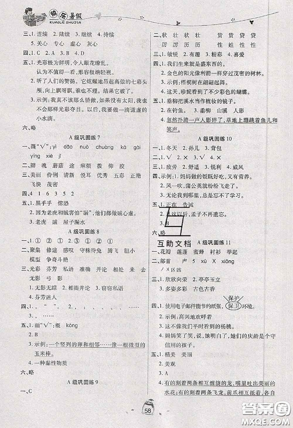 2020年海淀黃岡快樂(lè)暑假三年級(jí)語(yǔ)文新課標(biāo)版答案