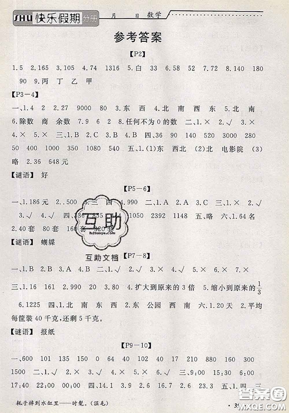 2020年假期生活智趣暑假黃岡培優(yōu)暑假作業(yè)三年級(jí)數(shù)學(xué)人教版答案