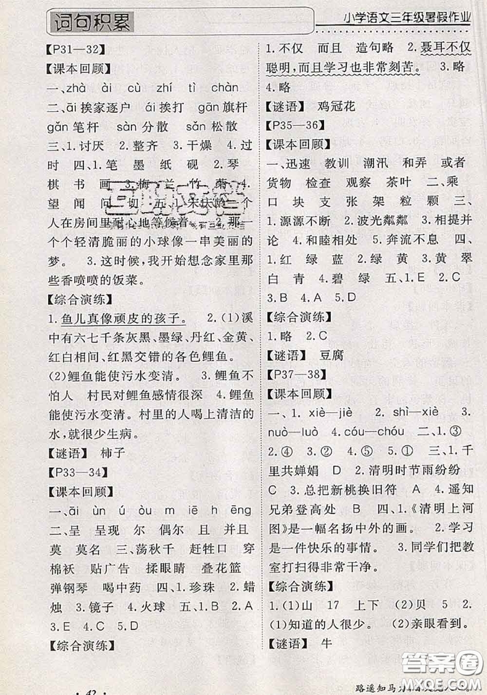 2020年假期生活智趣暑假黃岡培優(yōu)暑假作業(yè)三年級語文人教版答案