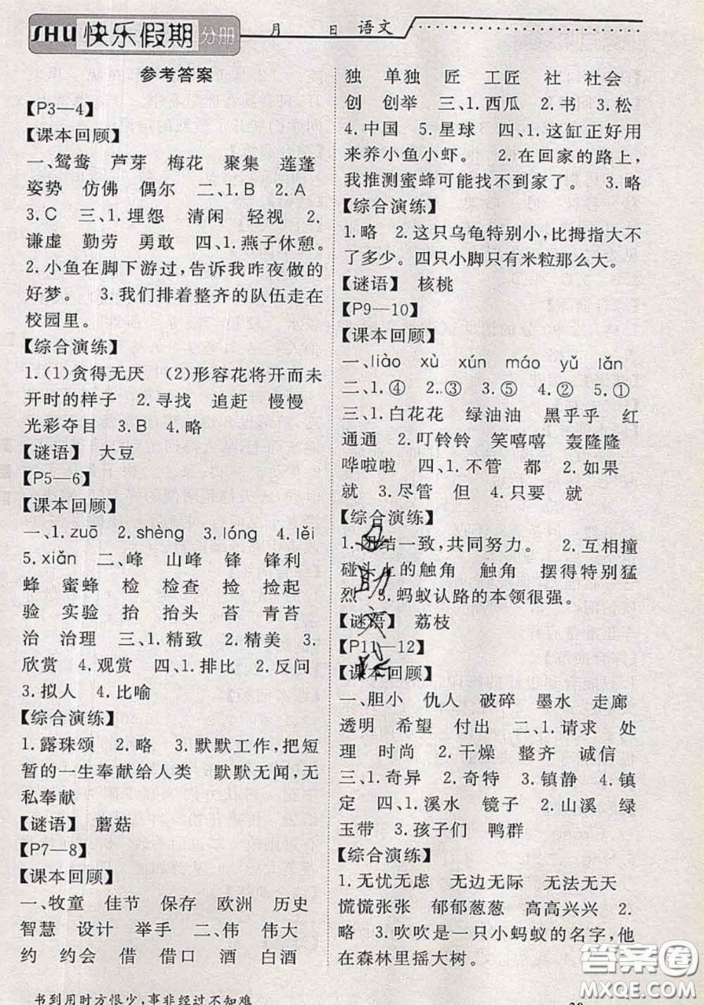 2020年假期生活智趣暑假黃岡培優(yōu)暑假作業(yè)三年級語文人教版答案