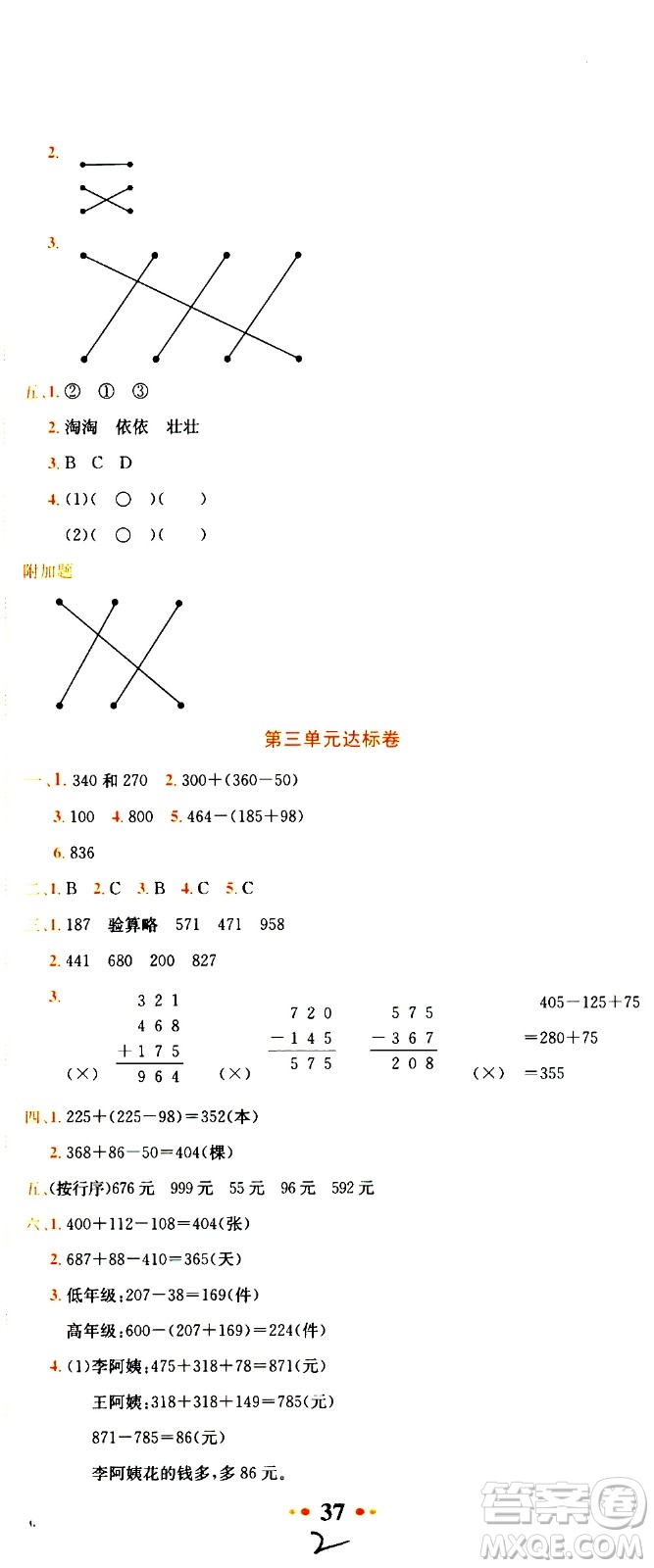 龍門書局2020秋黃岡小狀元達標卷三年級上冊數(shù)學BS北師版參考答案