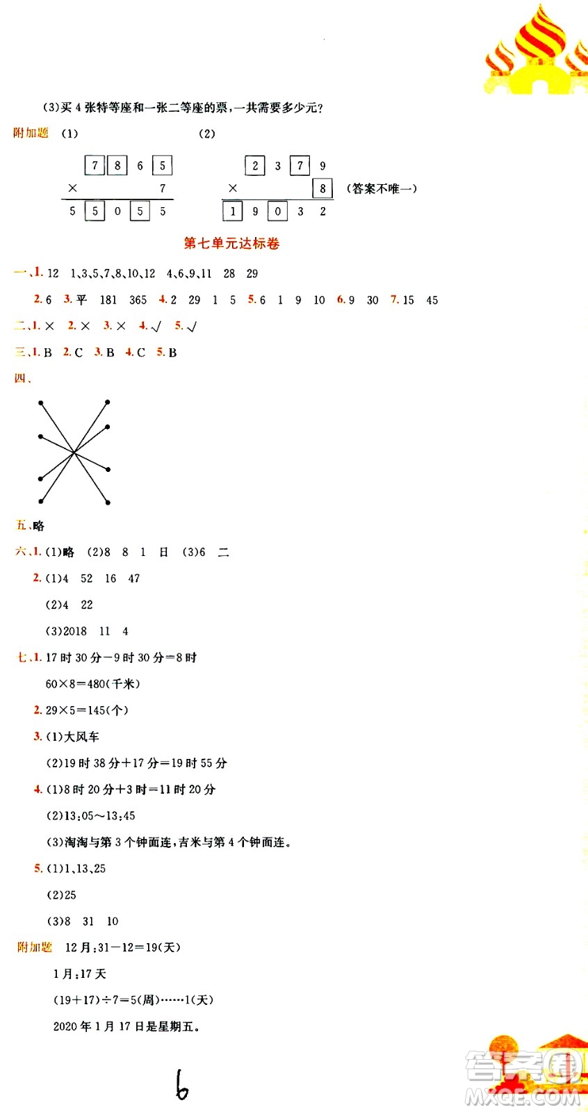 龍門書局2020秋黃岡小狀元達標卷三年級上冊數(shù)學BS北師版參考答案