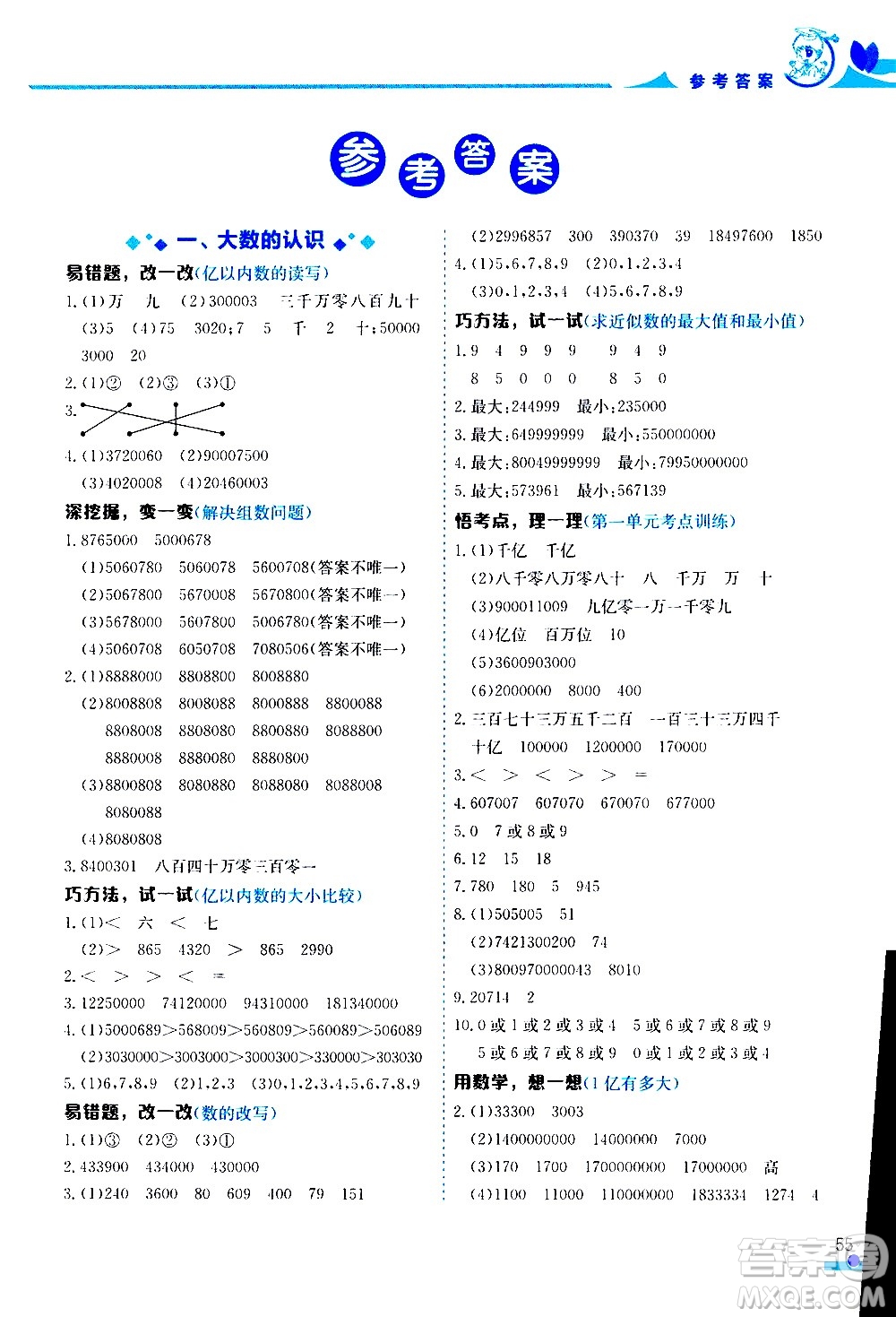 龍門書局2020秋黃岡小狀元數學小秘招四年級上冊人教版參考答案