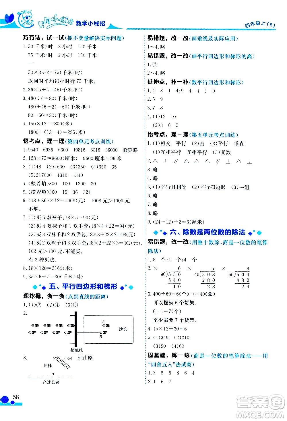 龍門書局2020秋黃岡小狀元數學小秘招四年級上冊人教版參考答案