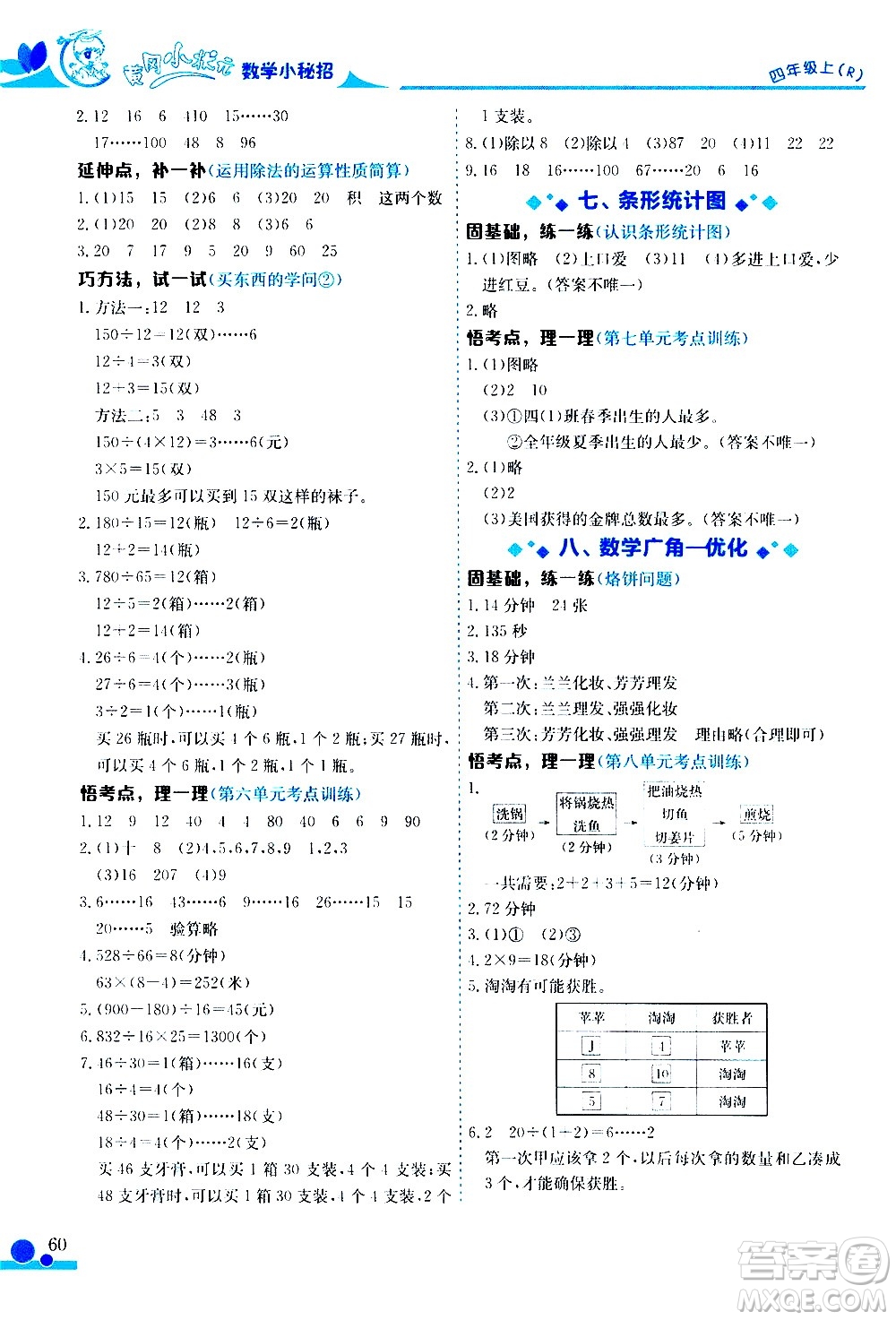 龍門書局2020秋黃岡小狀元數學小秘招四年級上冊人教版參考答案