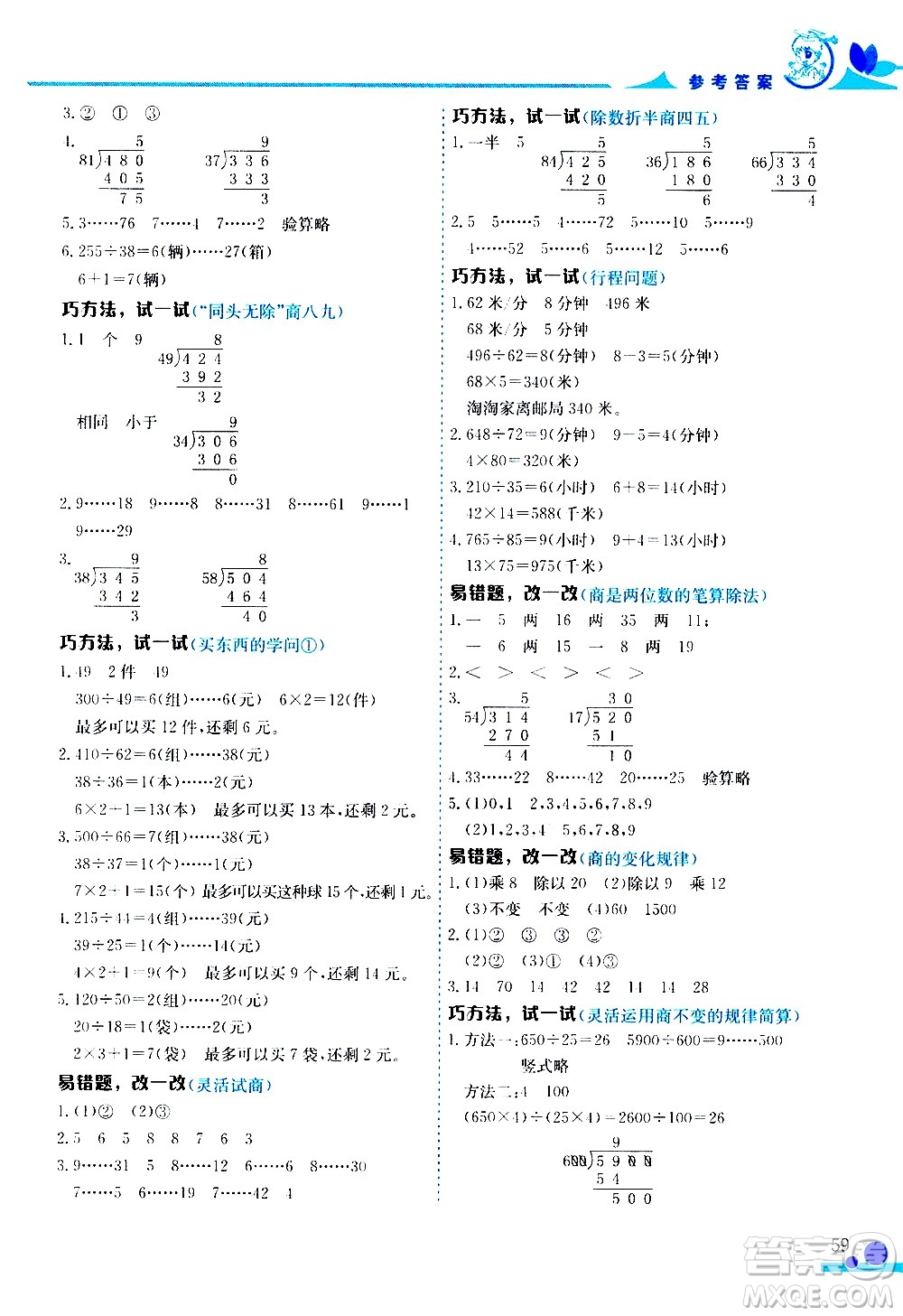 龍門書局2020秋黃岡小狀元數學小秘招四年級上冊人教版參考答案