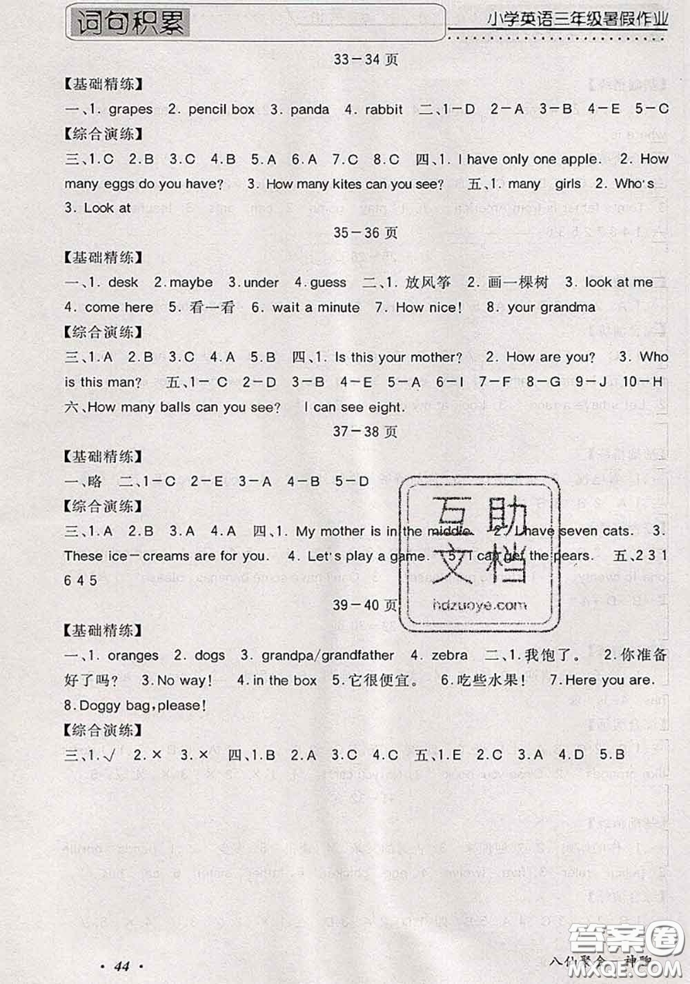 2020年假期生活智趣暑假黃岡培優(yōu)暑假作業(yè)三年級英語人教版答案