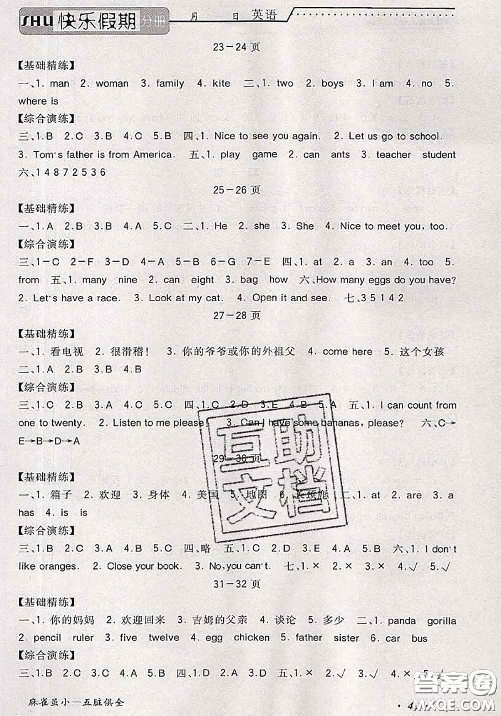 2020年假期生活智趣暑假黃岡培優(yōu)暑假作業(yè)三年級英語人教版答案