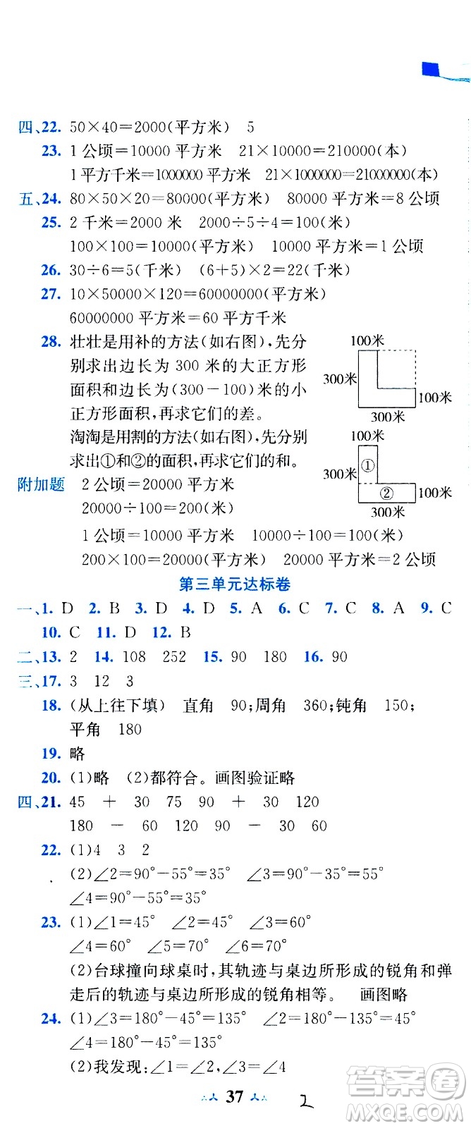 龍門書局2020秋黃岡小狀元達(dá)標(biāo)卷四年級(jí)上冊(cè)數(shù)學(xué)R人教版參考答案