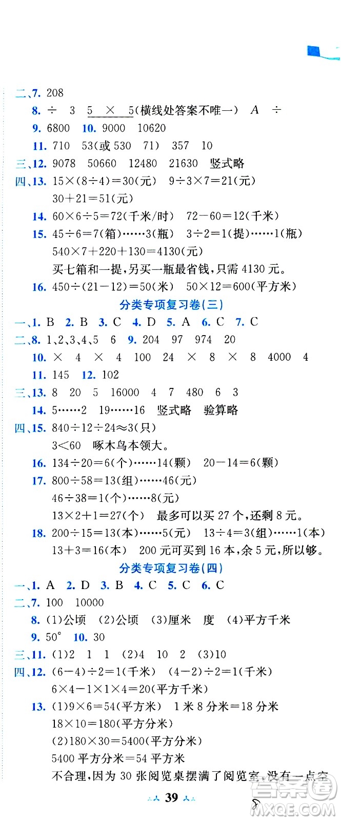 龍門書局2020秋黃岡小狀元達(dá)標(biāo)卷四年級(jí)上冊(cè)數(shù)學(xué)R人教版參考答案