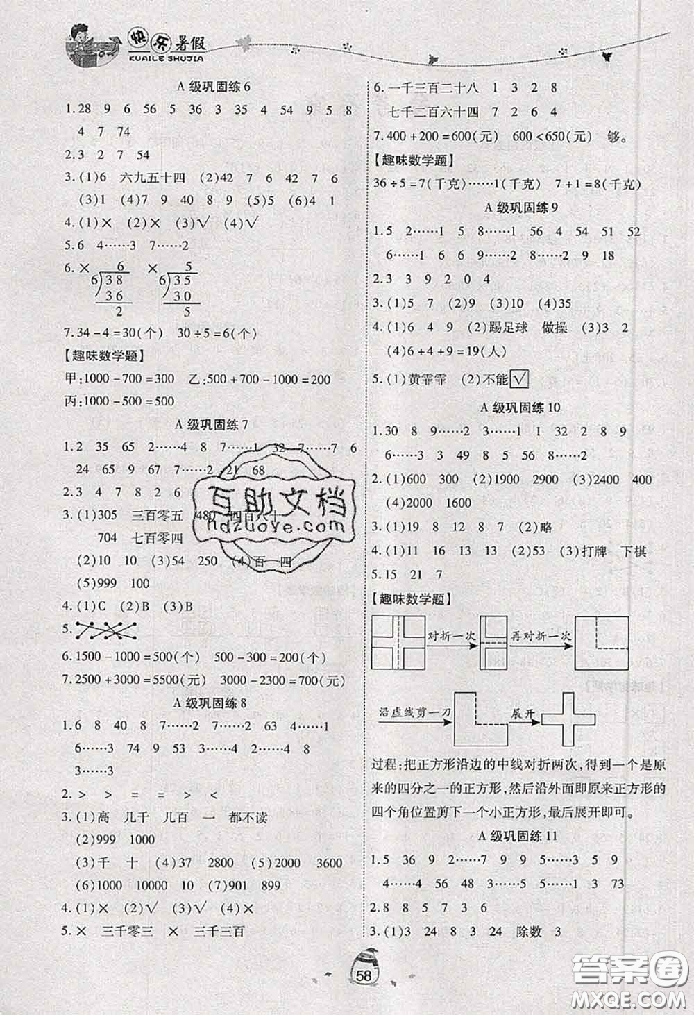 2020年海淀黃岡快樂暑假二年級數(shù)學(xué)新課標(biāo)版答案