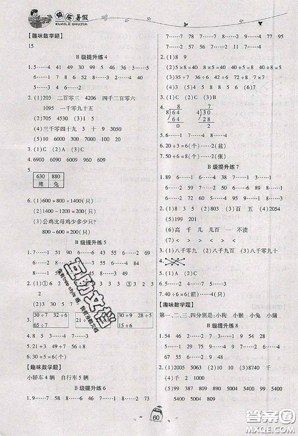 2020年海淀黃岡快樂暑假二年級數(shù)學(xué)新課標(biāo)版答案