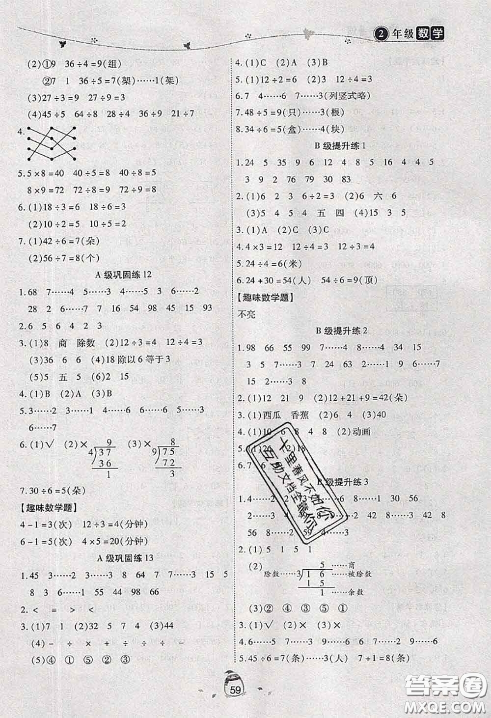 2020年海淀黃岡快樂暑假二年級數(shù)學(xué)新課標(biāo)版答案