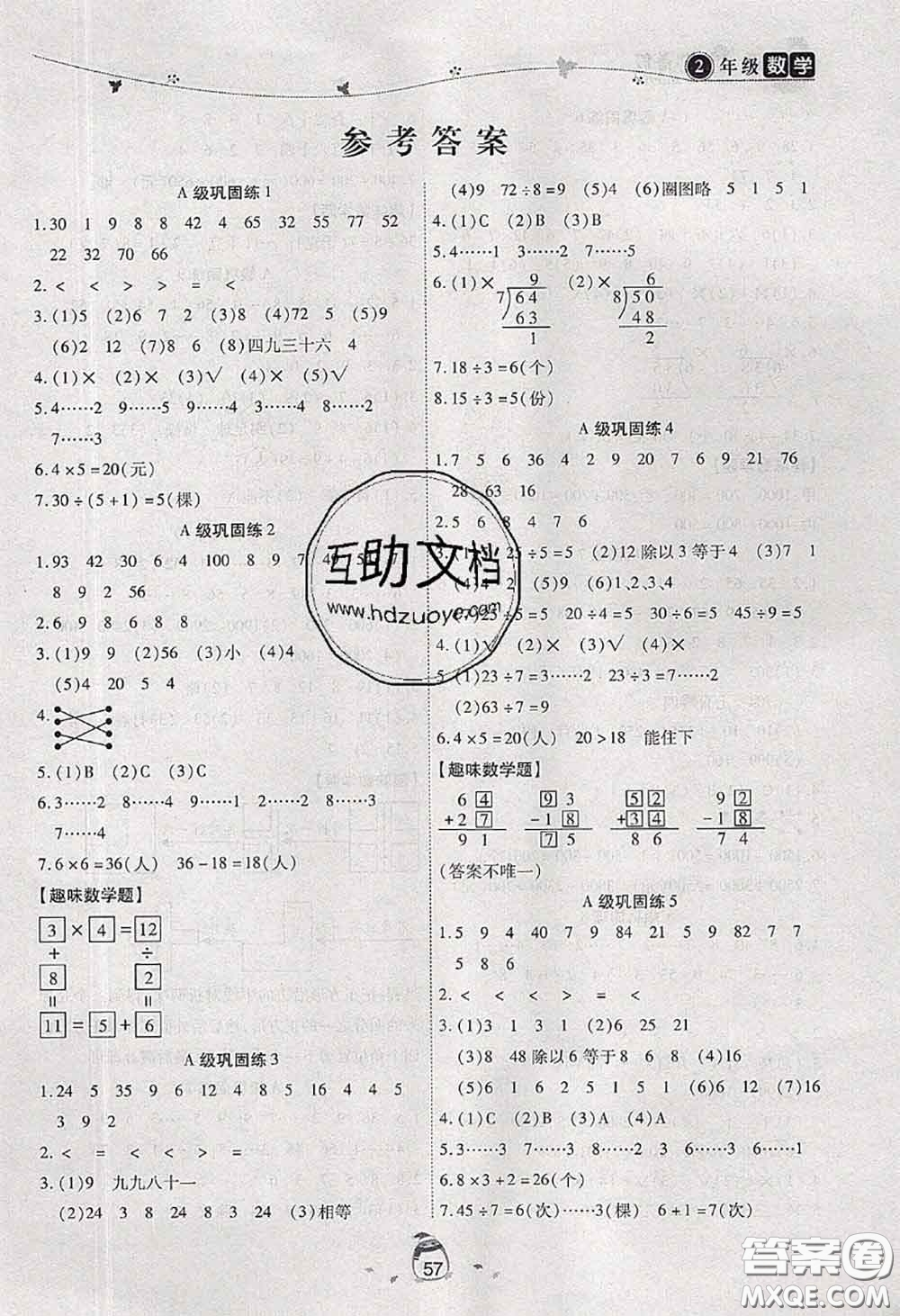 2020年海淀黃岡快樂暑假二年級數(shù)學(xué)新課標(biāo)版答案