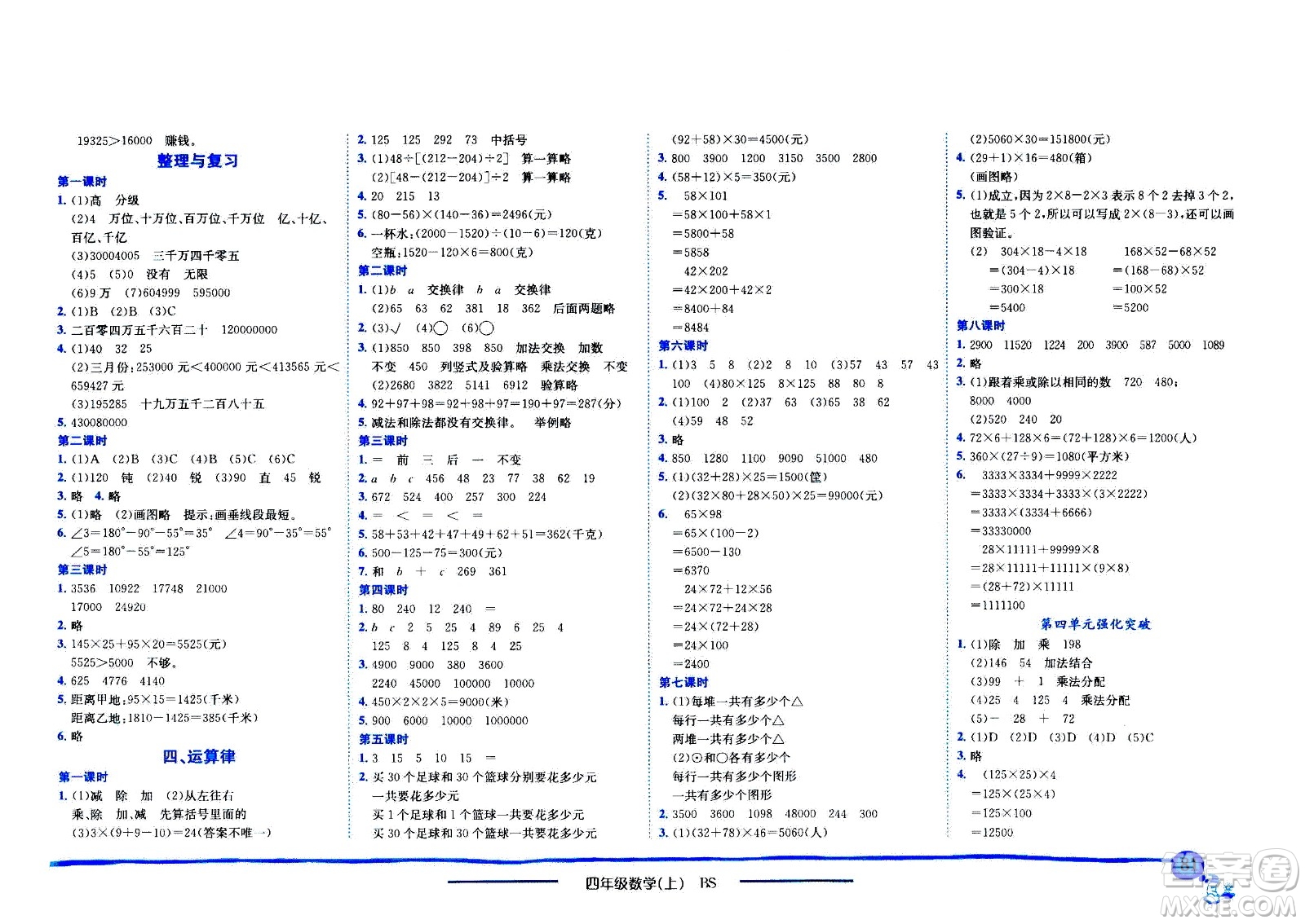 龍門(mén)書(shū)局2020秋黃岡小狀元作業(yè)本四年級(jí)數(shù)學(xué)BS北師版參考答案