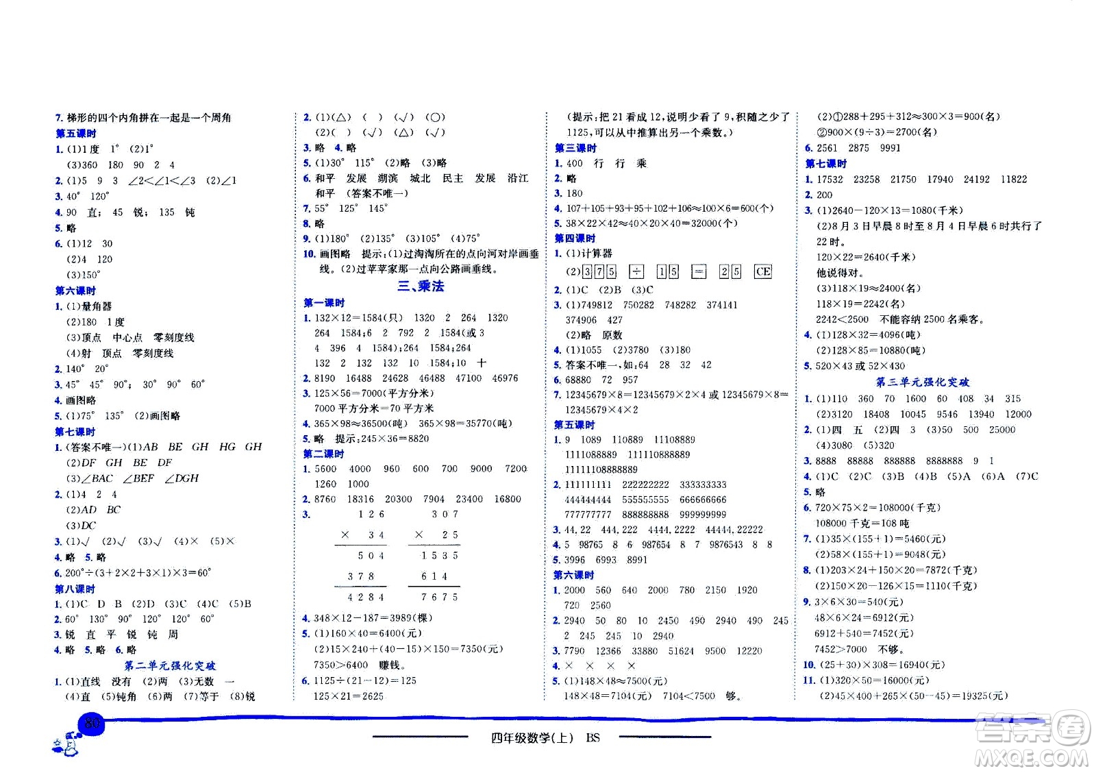 龍門(mén)書(shū)局2020秋黃岡小狀元作業(yè)本四年級(jí)數(shù)學(xué)BS北師版參考答案