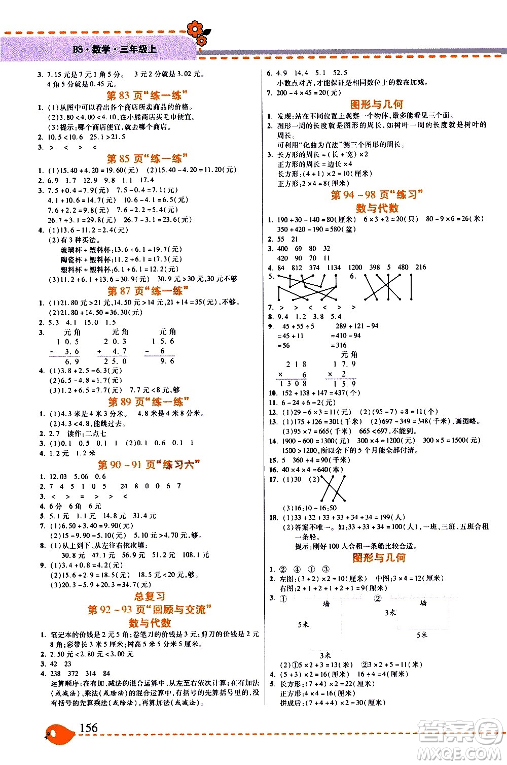 西安出版社2020年幫你學全講歸納精練三年級上冊數(shù)學BS北師版參考答案