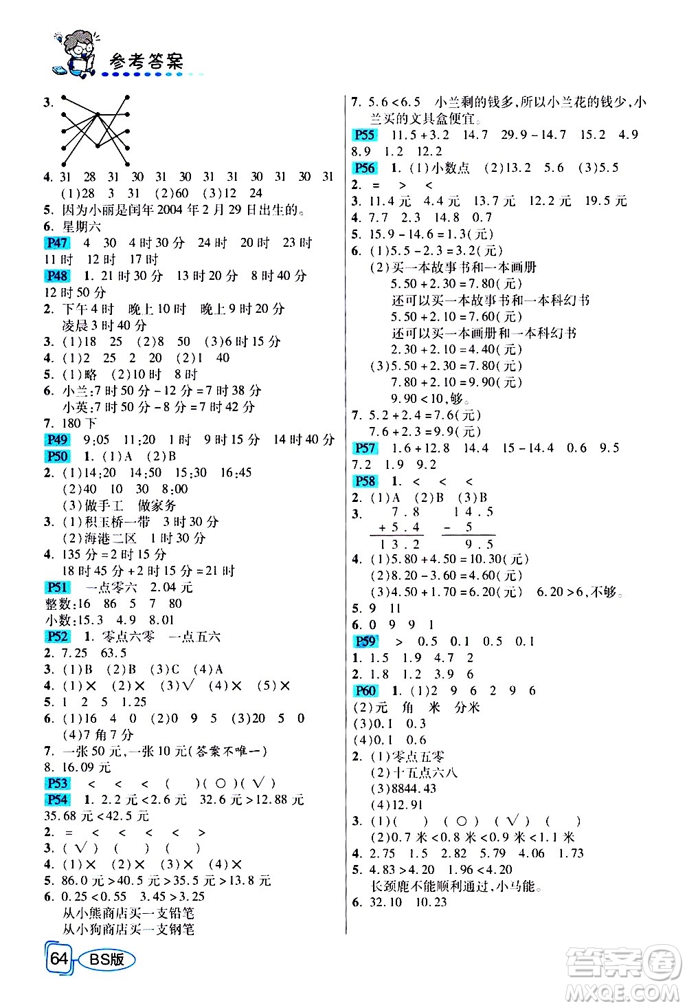 西安出版社2020年幫你學全講歸納精練三年級上冊數(shù)學BS北師版參考答案