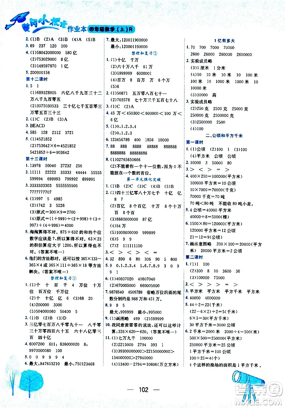 龍門書局2020秋黃岡小狀元作業(yè)本四年級數(shù)學RJ人教版參考答案