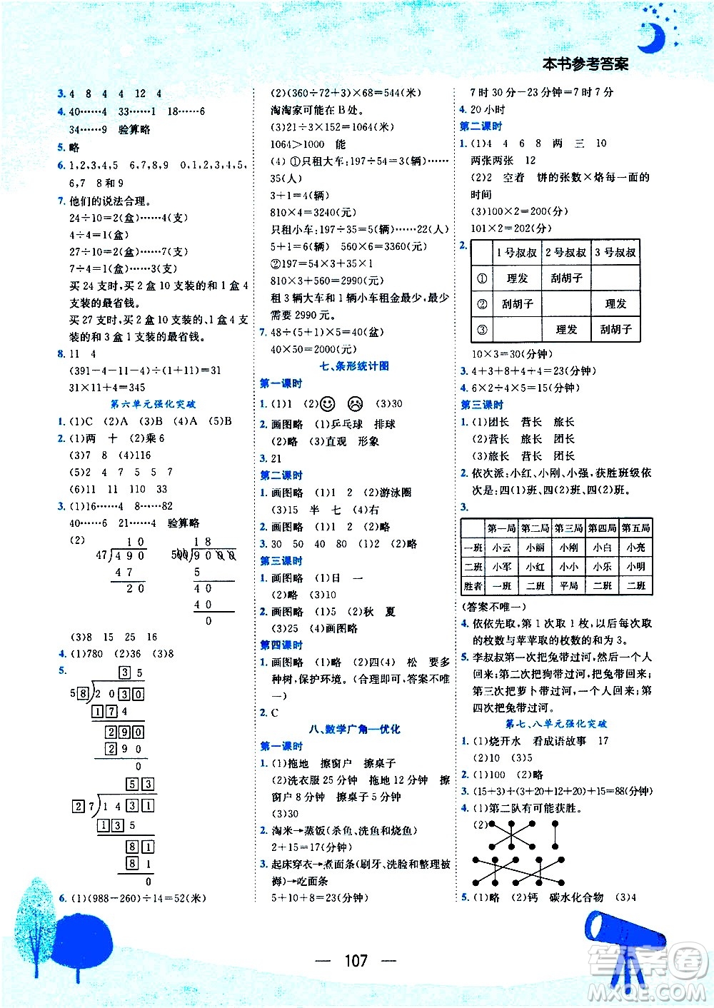 龍門書局2020秋黃岡小狀元作業(yè)本四年級數(shù)學RJ人教版參考答案