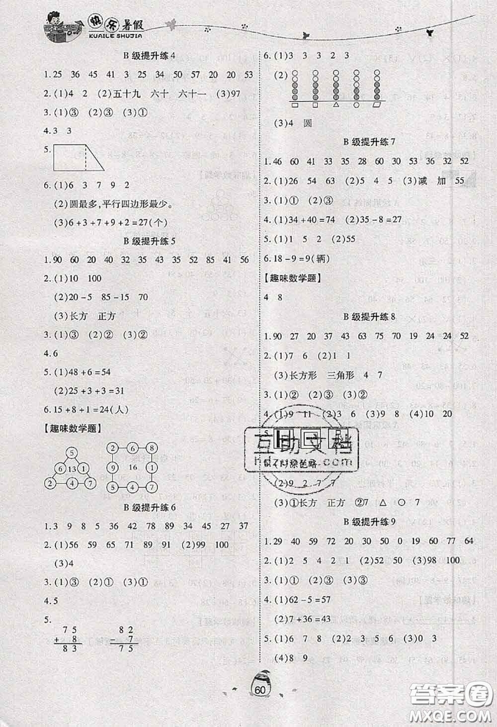 2020年海淀黃岡快樂暑假一年級數(shù)學(xué)新課標(biāo)版答案