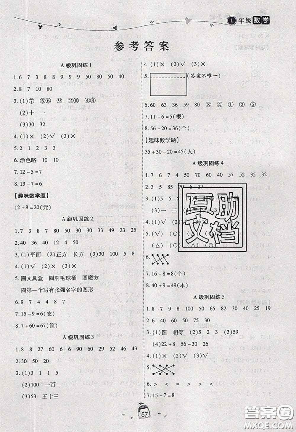 2020年海淀黃岡快樂暑假一年級數(shù)學(xué)新課標(biāo)版答案