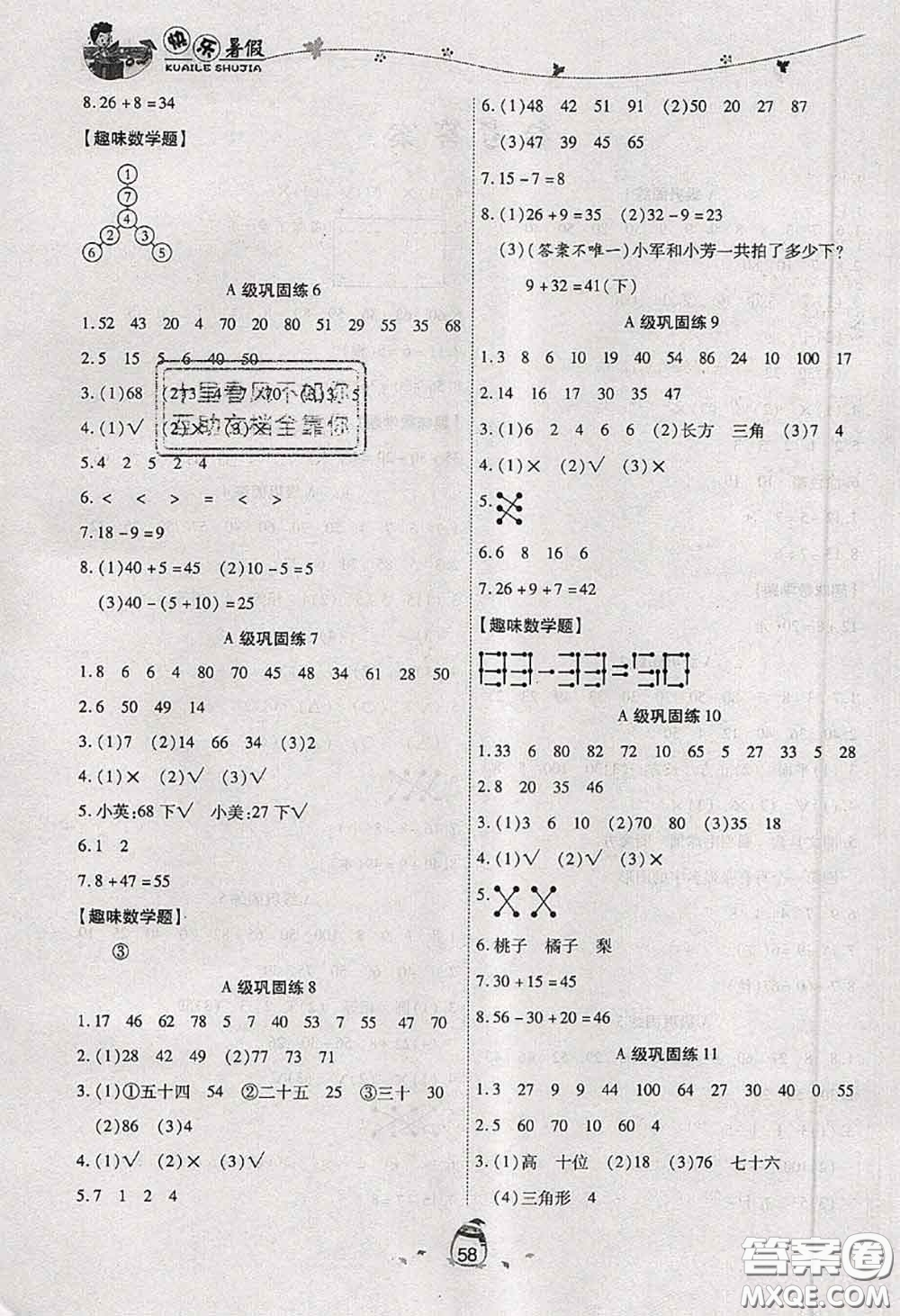 2020年海淀黃岡快樂暑假一年級數(shù)學(xué)新課標(biāo)版答案