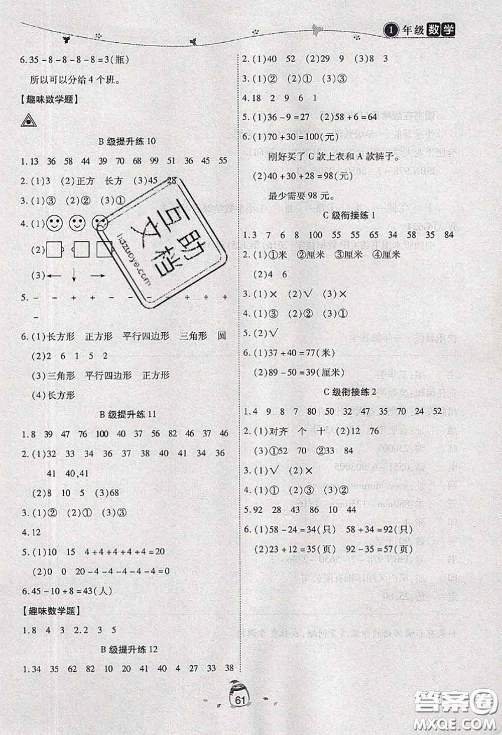 2020年海淀黃岡快樂暑假一年級數(shù)學(xué)新課標(biāo)版答案