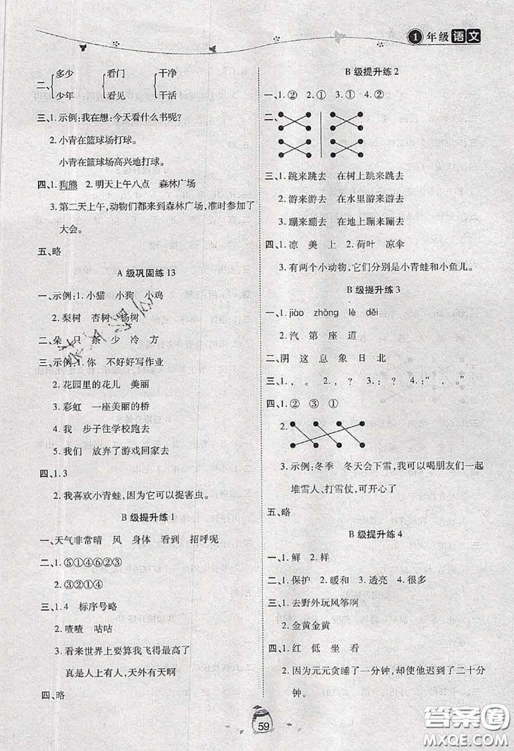 2020年海淀黃岡快樂(lè)暑假一年級(jí)語(yǔ)文新課標(biāo)版答案