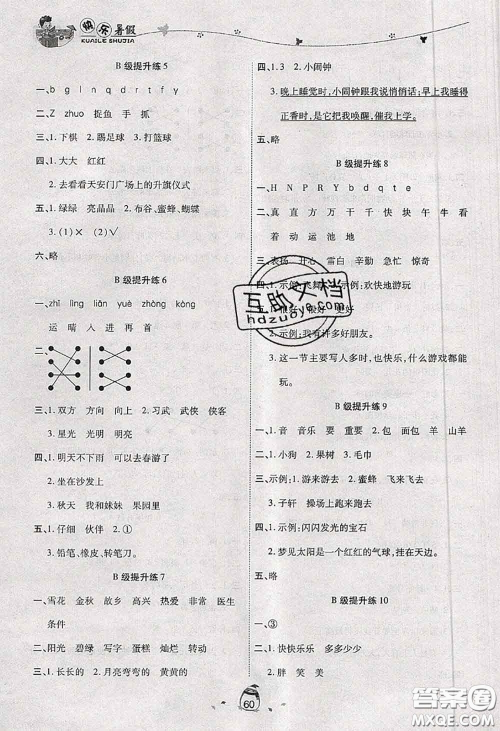 2020年海淀黃岡快樂(lè)暑假一年級(jí)語(yǔ)文新課標(biāo)版答案