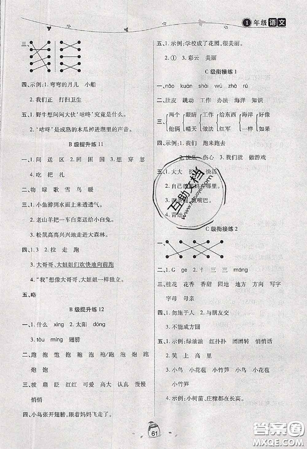 2020年海淀黃岡快樂(lè)暑假一年級(jí)語(yǔ)文新課標(biāo)版答案