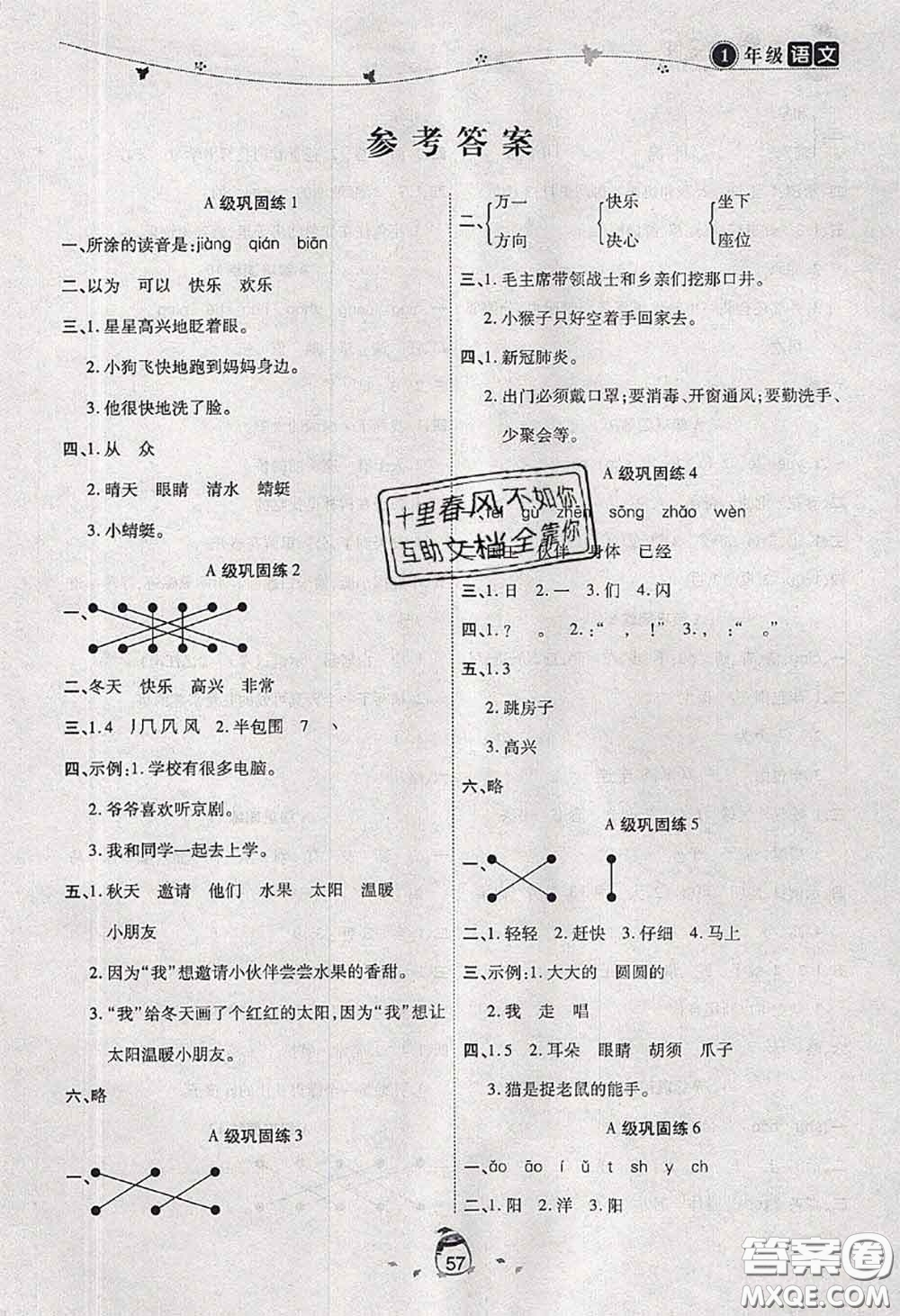 2020年海淀黃岡快樂(lè)暑假一年級(jí)語(yǔ)文新課標(biāo)版答案