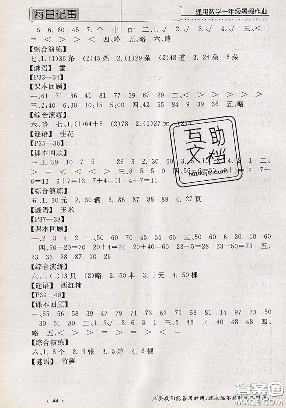 2020年假期生活智趣暑假黃岡培優(yōu)暑假作業(yè)一年級數(shù)學(xué)人教版答案