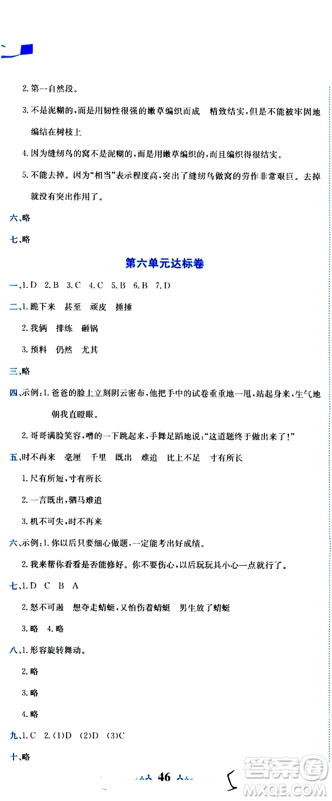 龍門書局2020秋黃岡小狀元達標(biāo)卷四年級語文R人教版參考答案