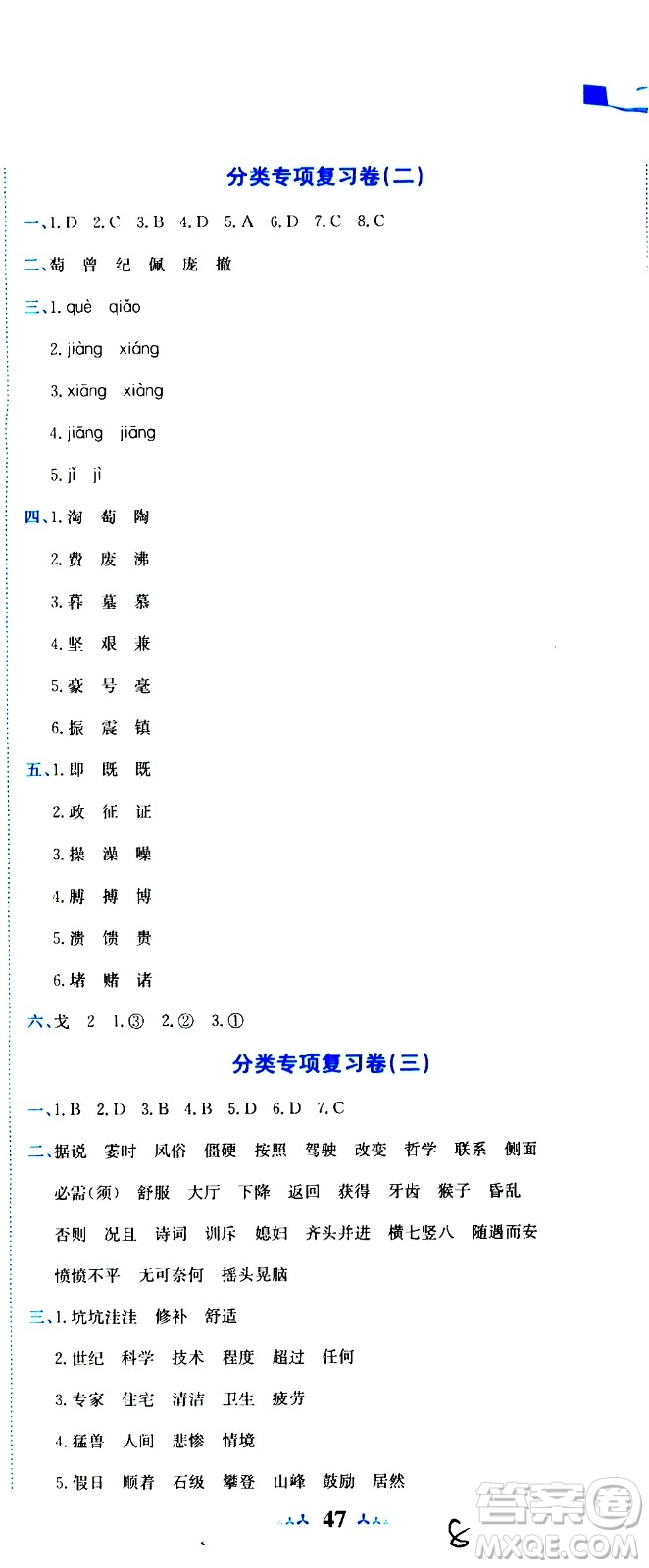 龍門書局2020秋黃岡小狀元達標(biāo)卷四年級語文R人教版參考答案