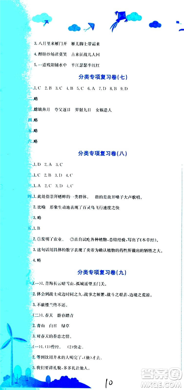 龍門書局2020秋黃岡小狀元達標(biāo)卷四年級語文R人教版參考答案