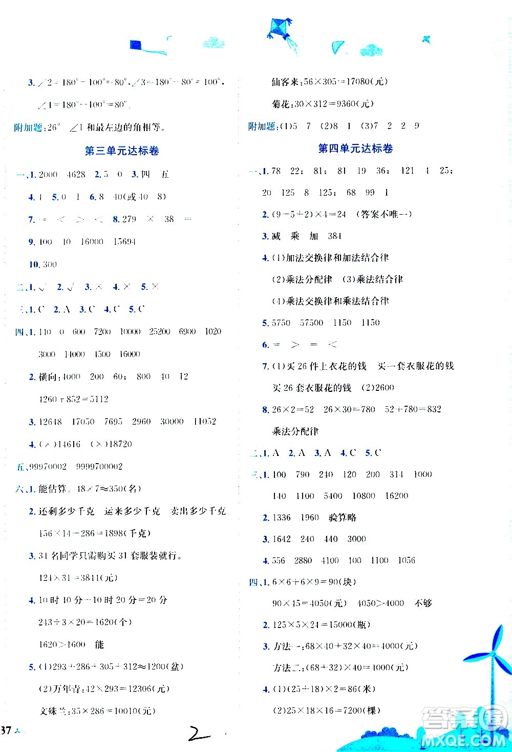 龍門書局2020秋黃岡小狀元達標(biāo)卷四年級數(shù)學(xué)BS北師版參考答案