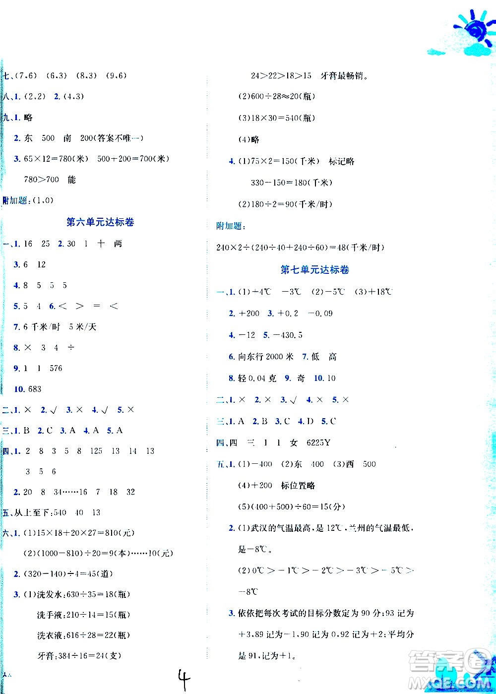 龍門書局2020秋黃岡小狀元達標(biāo)卷四年級數(shù)學(xué)BS北師版參考答案