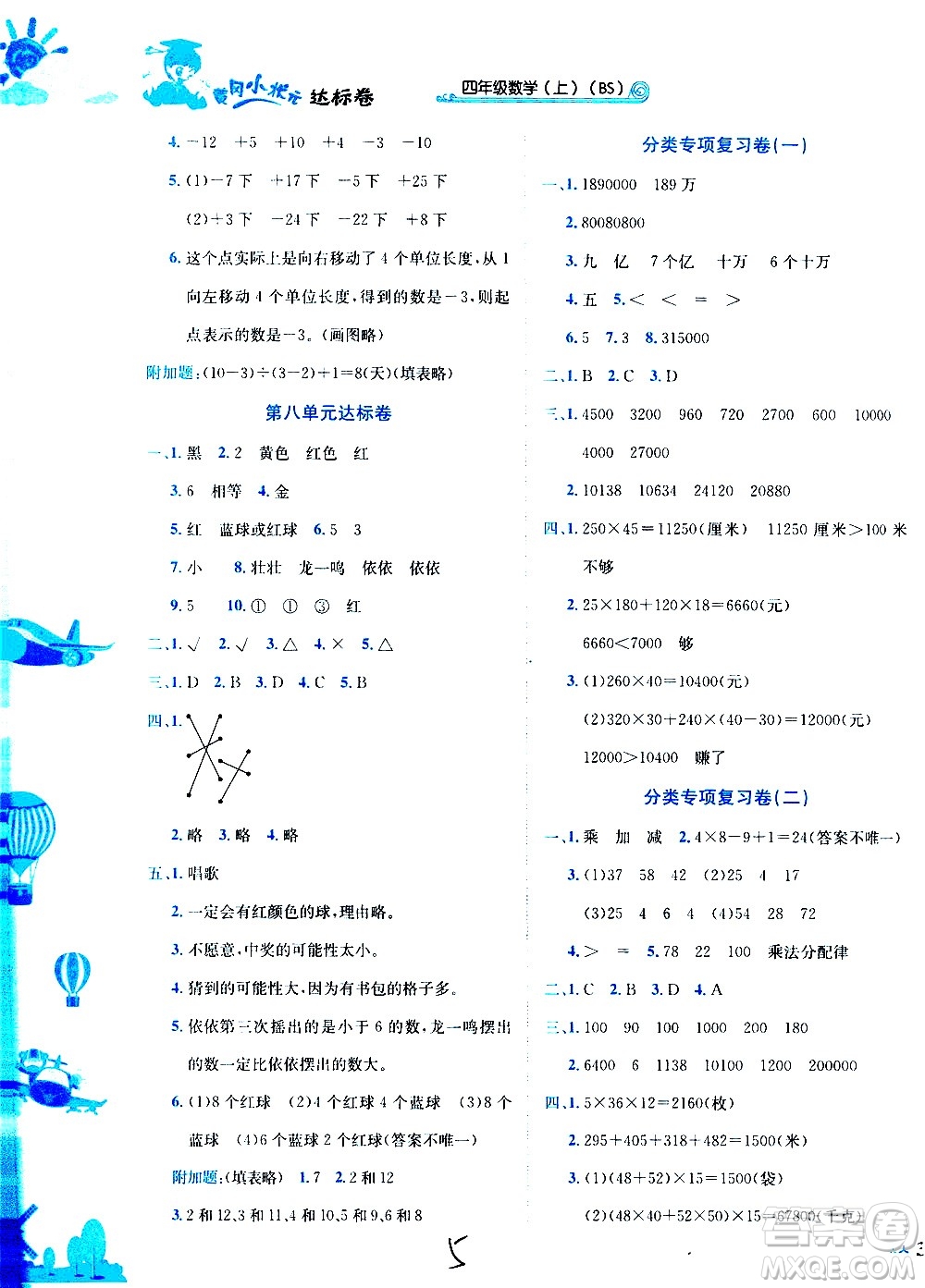 龍門書局2020秋黃岡小狀元達標(biāo)卷四年級數(shù)學(xué)BS北師版參考答案